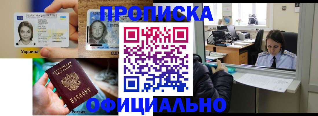 временная регистрация купить в Наро-Фоминске