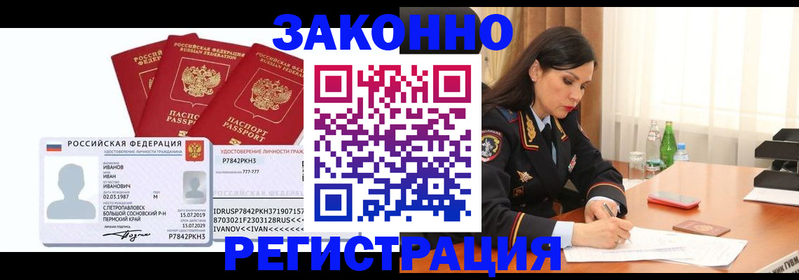 временная регистрация адрес в Наро-Фоминске