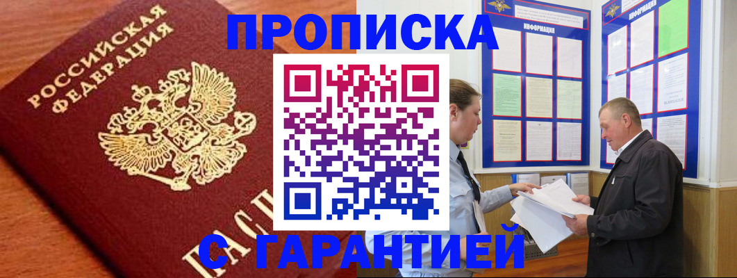 прописка для школы в Наро-Фоминске