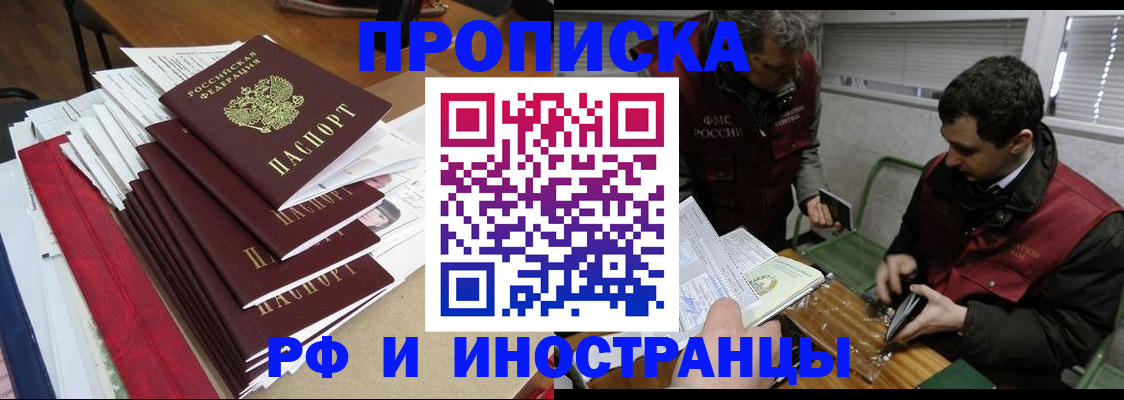 прописка 2025 в Наро-Фоминске