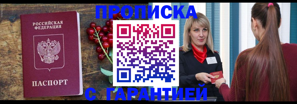 временная регистрация для школы в Наро-Фоминске