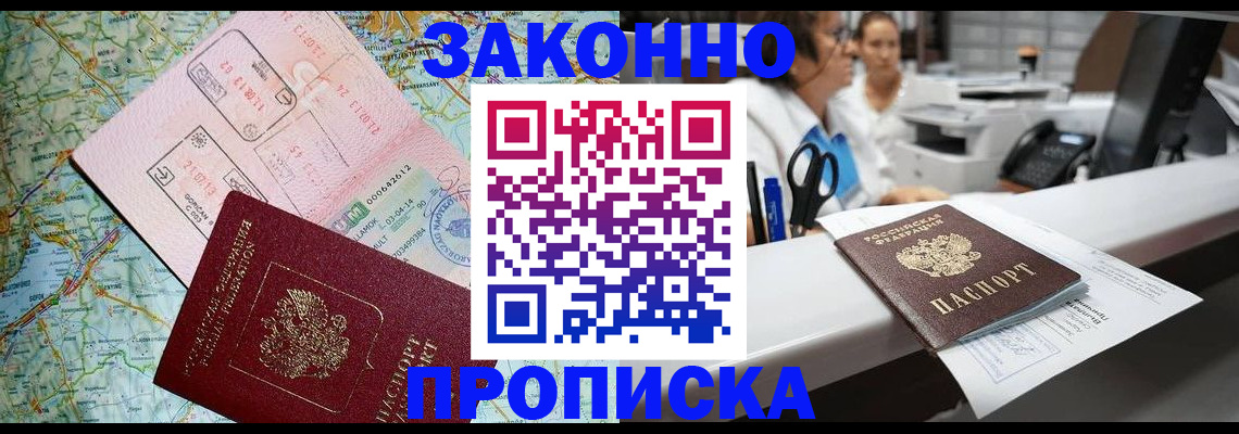 где прописаться в Наро-Фоминске