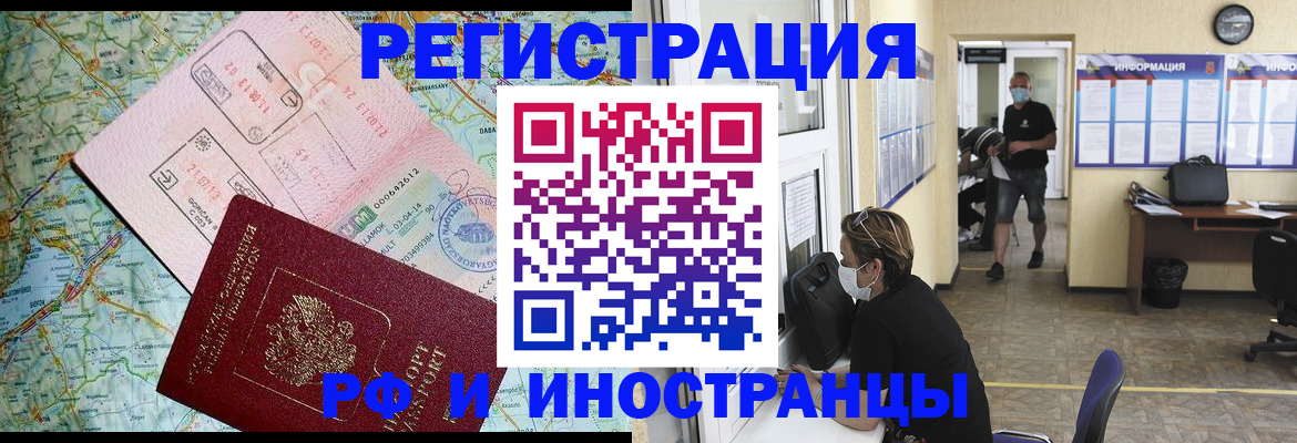 регистрация в Наро-Фоминске